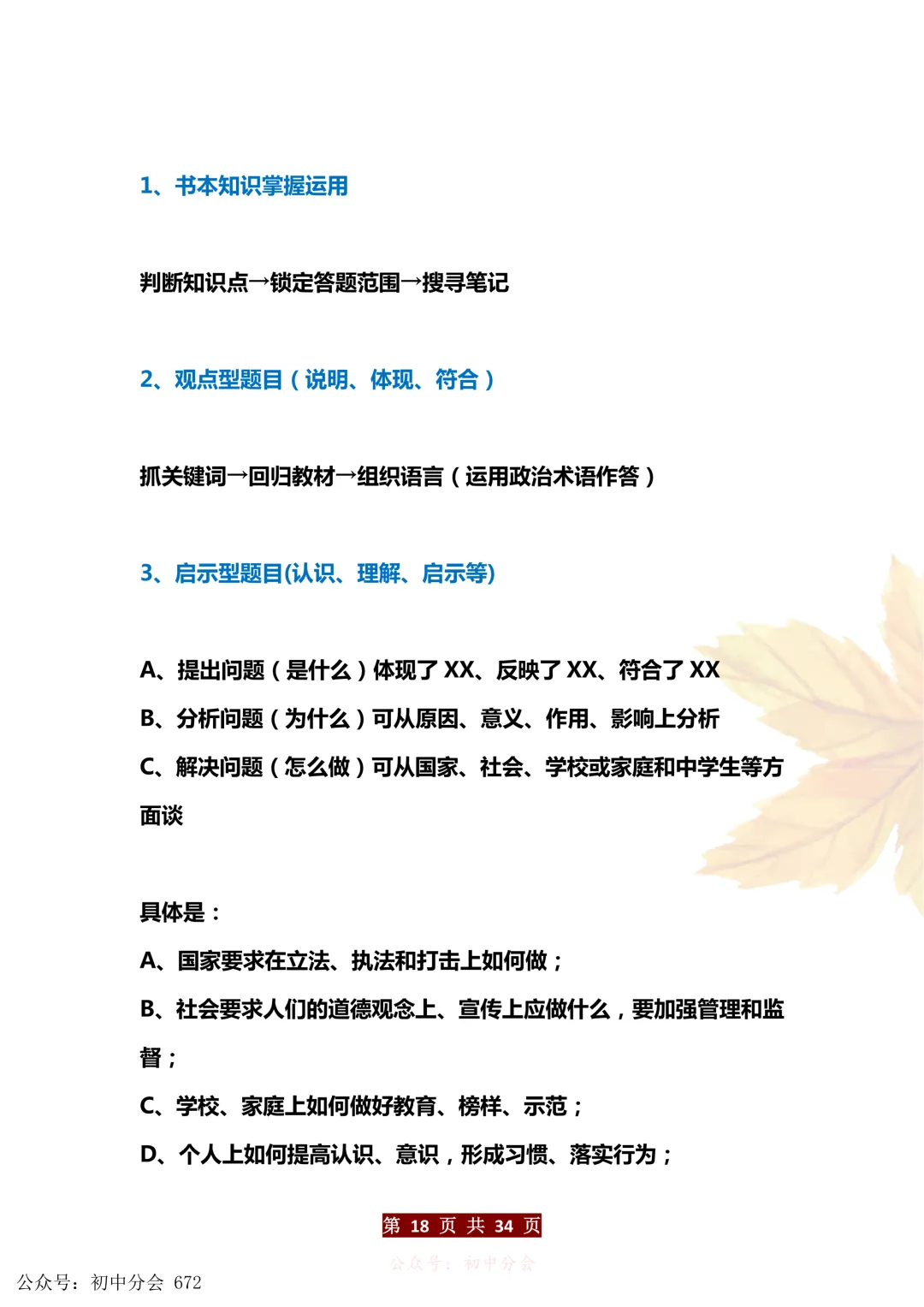 中考道法万能答题模板+中考政治必考60个知识点汇总(可打印) 第18张