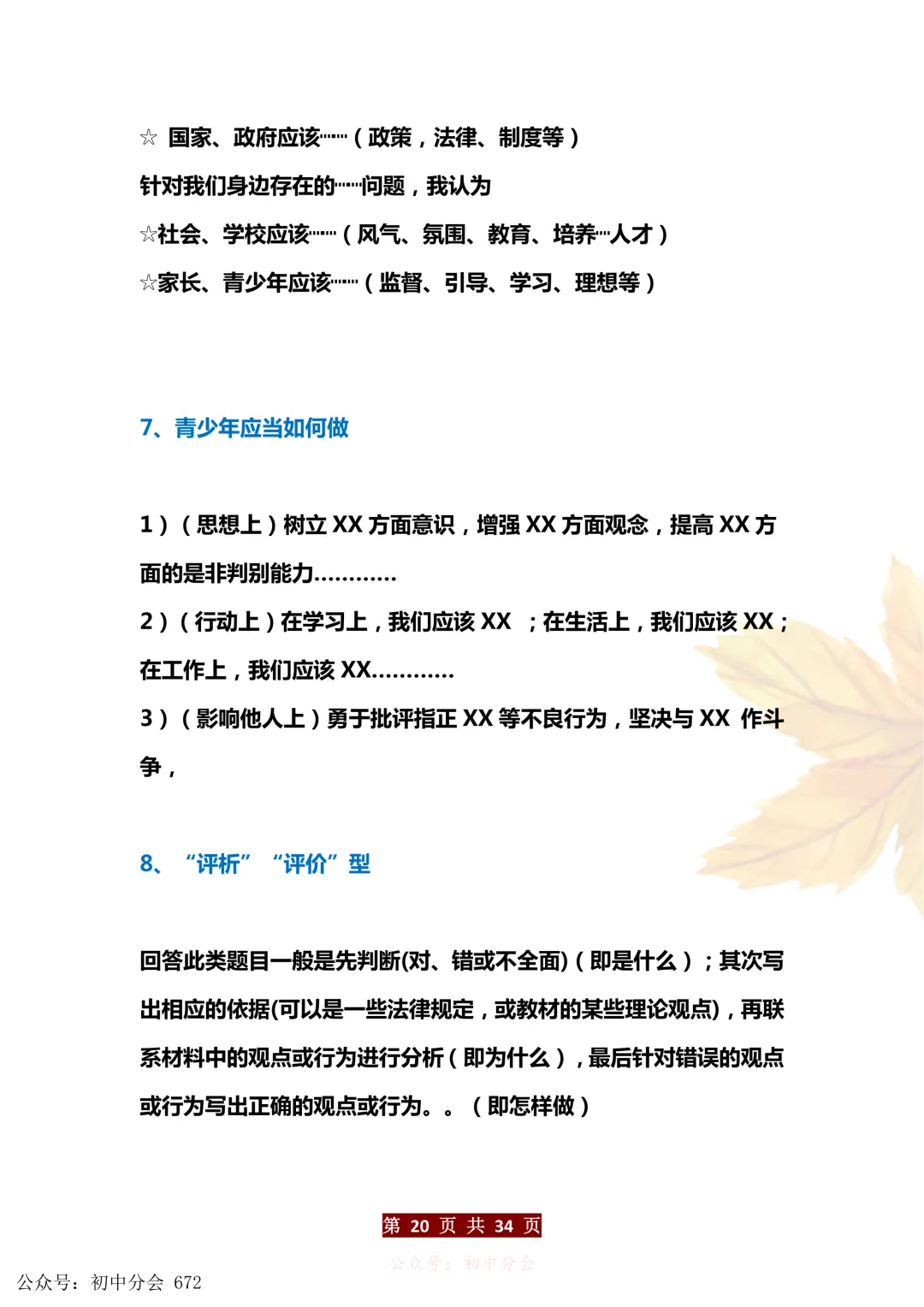 中考道法万能答题模板+中考政治必考60个知识点汇总(可打印) 第20张