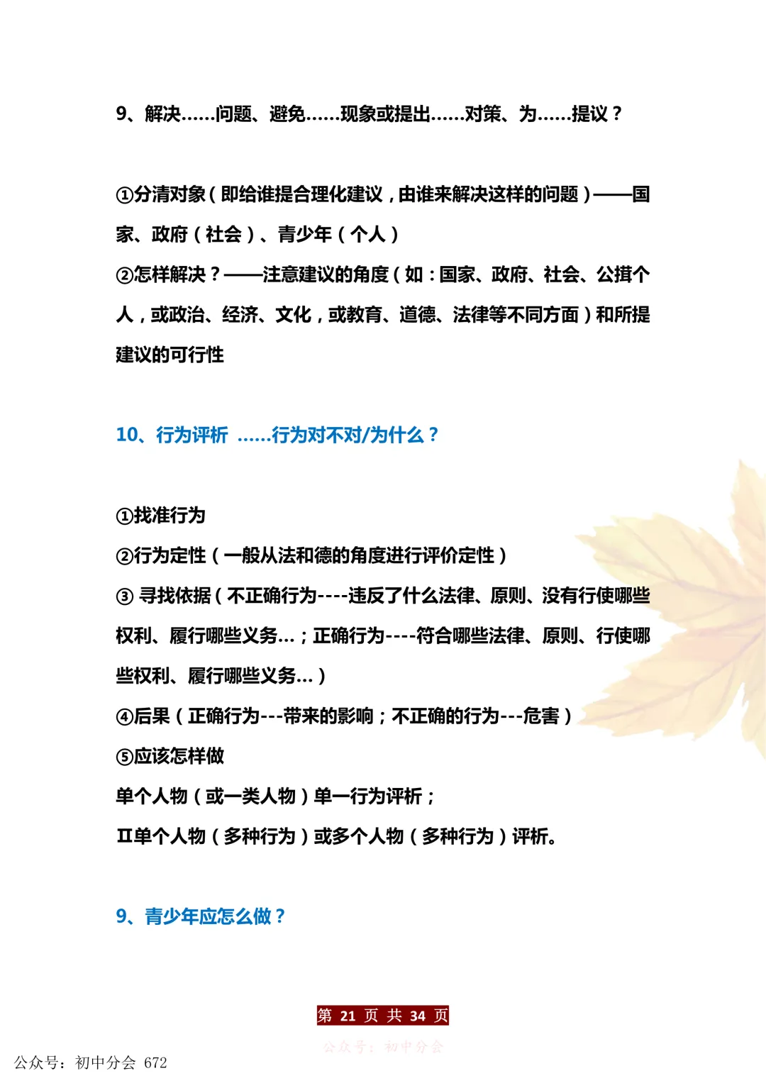 中考道法万能答题模板+中考政治必考60个知识点汇总(可打印) 第21张