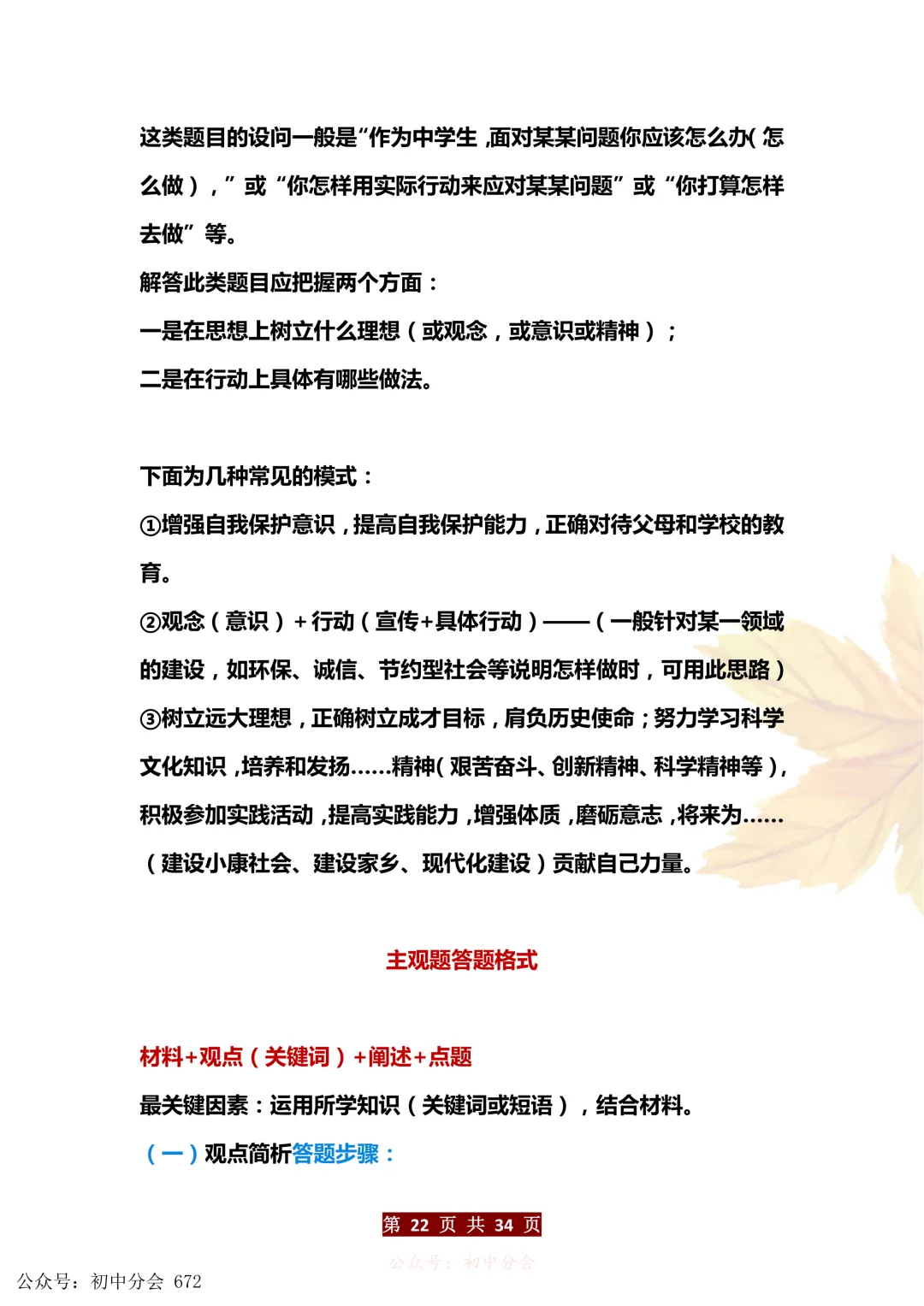 中考道法万能答题模板+中考政治必考60个知识点汇总(可打印) 第22张