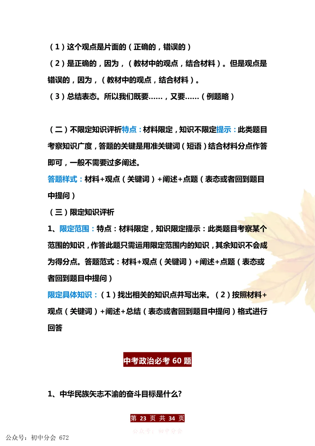 中考道法万能答题模板+中考政治必考60个知识点汇总(可打印) 第23张