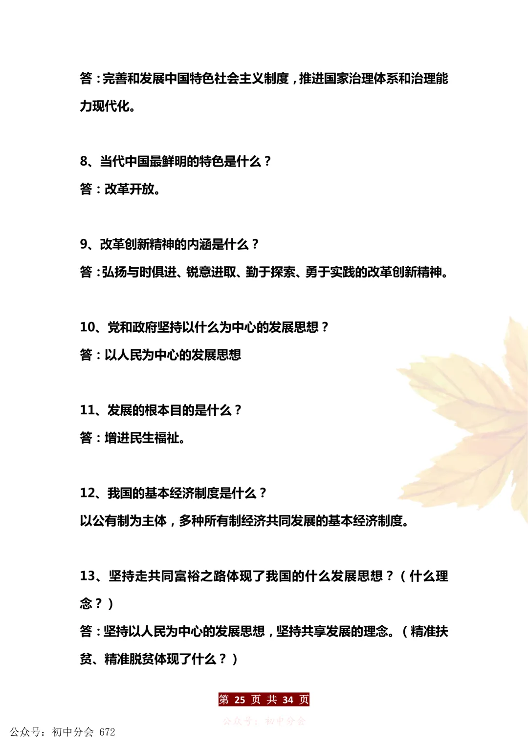 中考道法万能答题模板+中考政治必考60个知识点汇总(可打印) 第25张