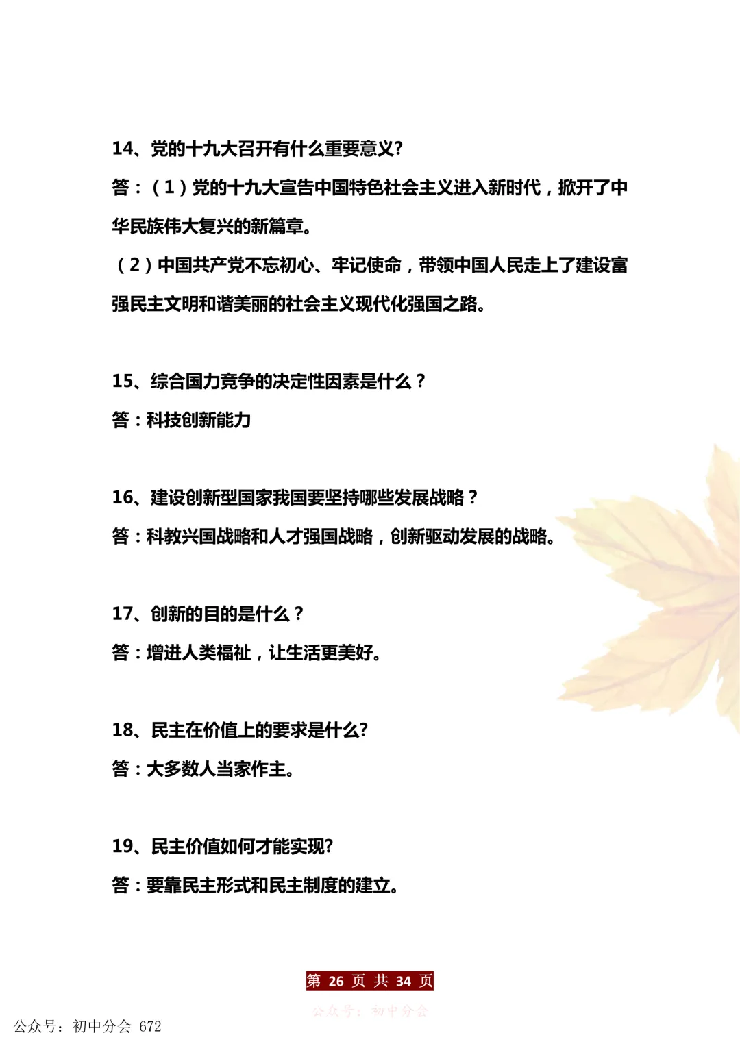 中考道法万能答题模板+中考政治必考60个知识点汇总(可打印) 第26张