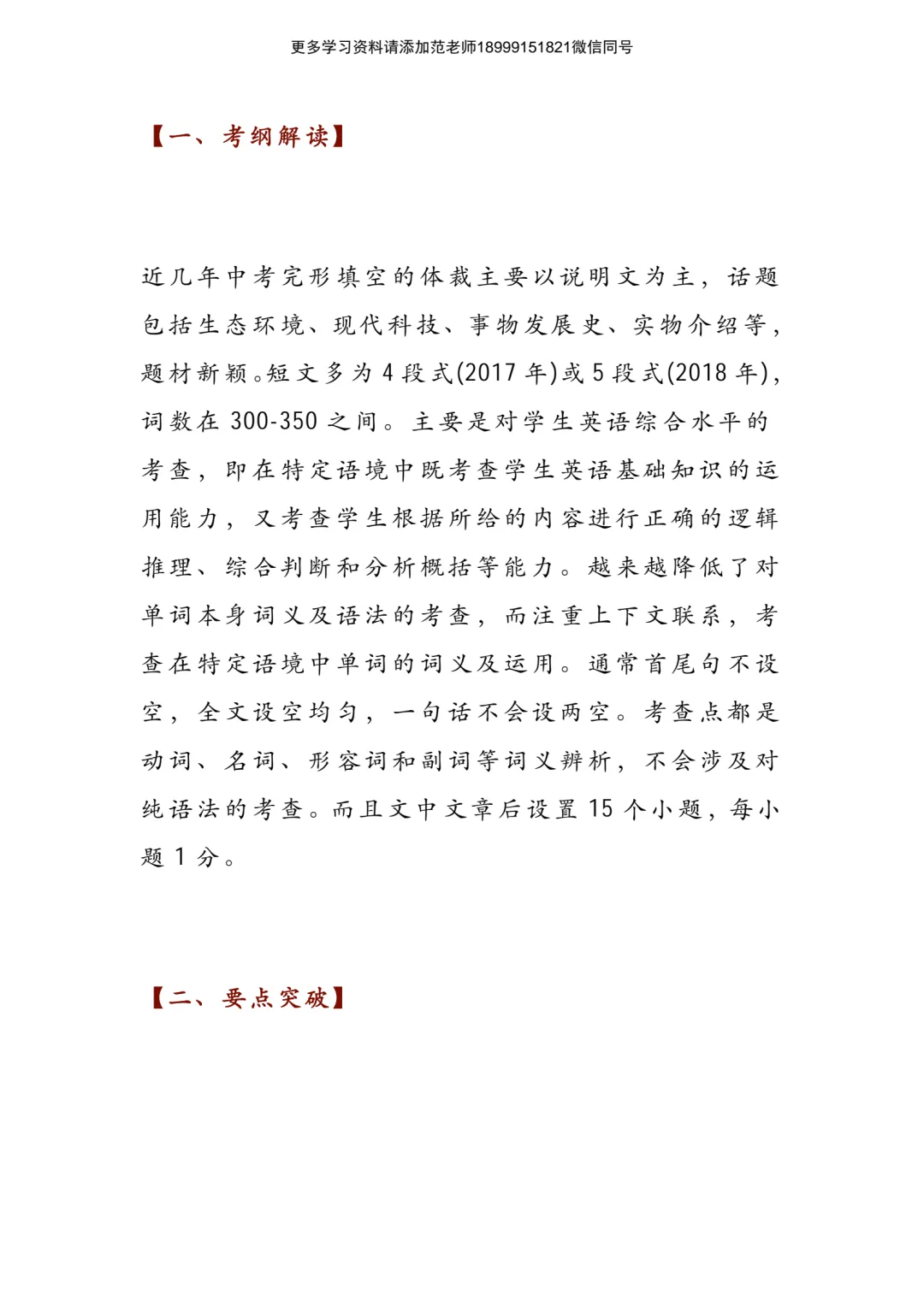 中考英语完形填空高分秘籍附解析 第1张