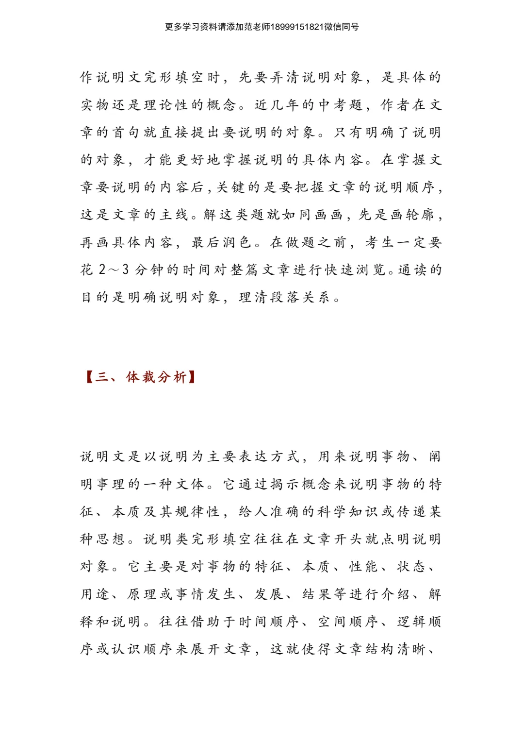 中考英语完形填空高分秘籍附解析 第2张