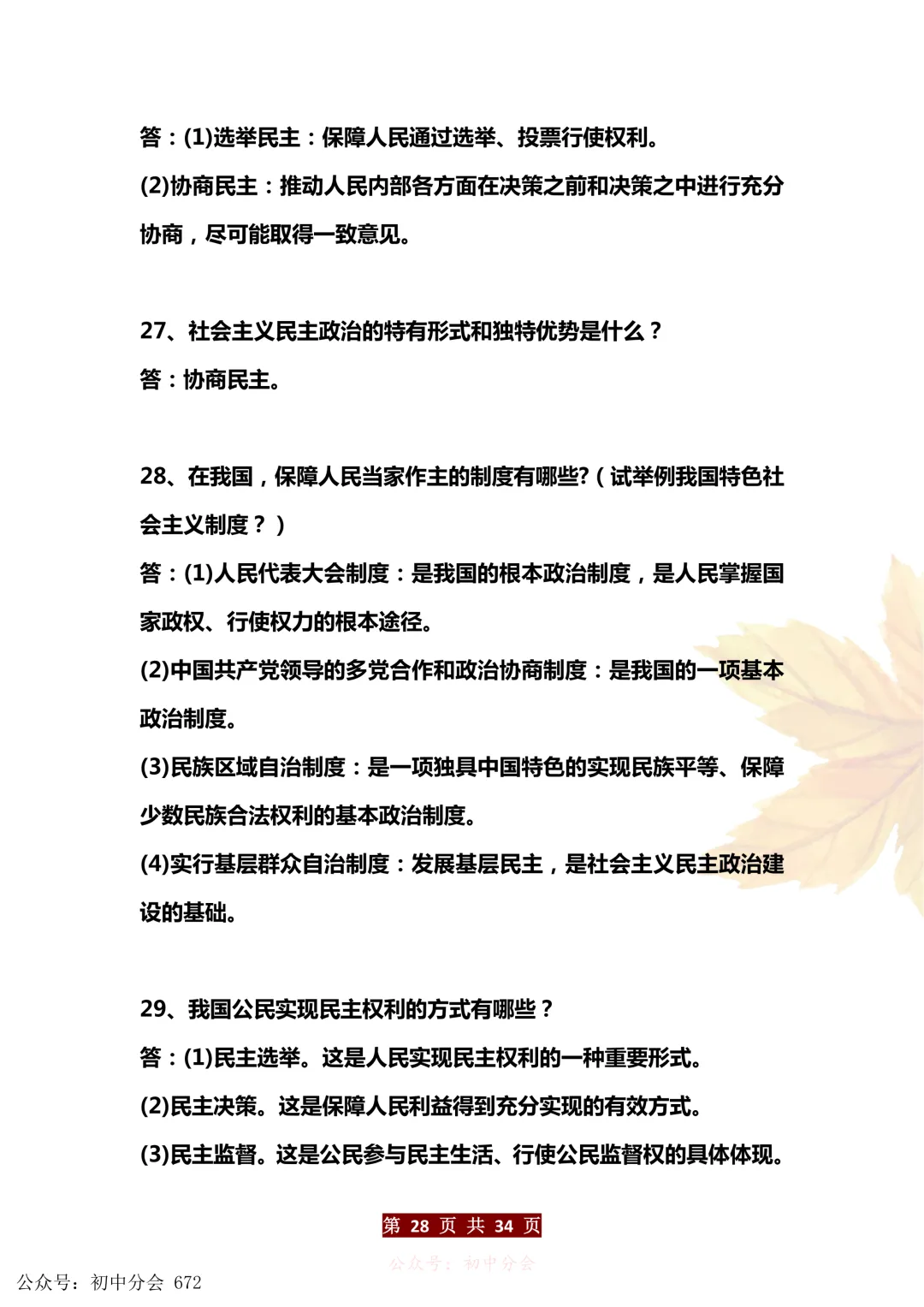 中考道法万能答题模板+中考政治必考60个知识点汇总(可打印) 第28张