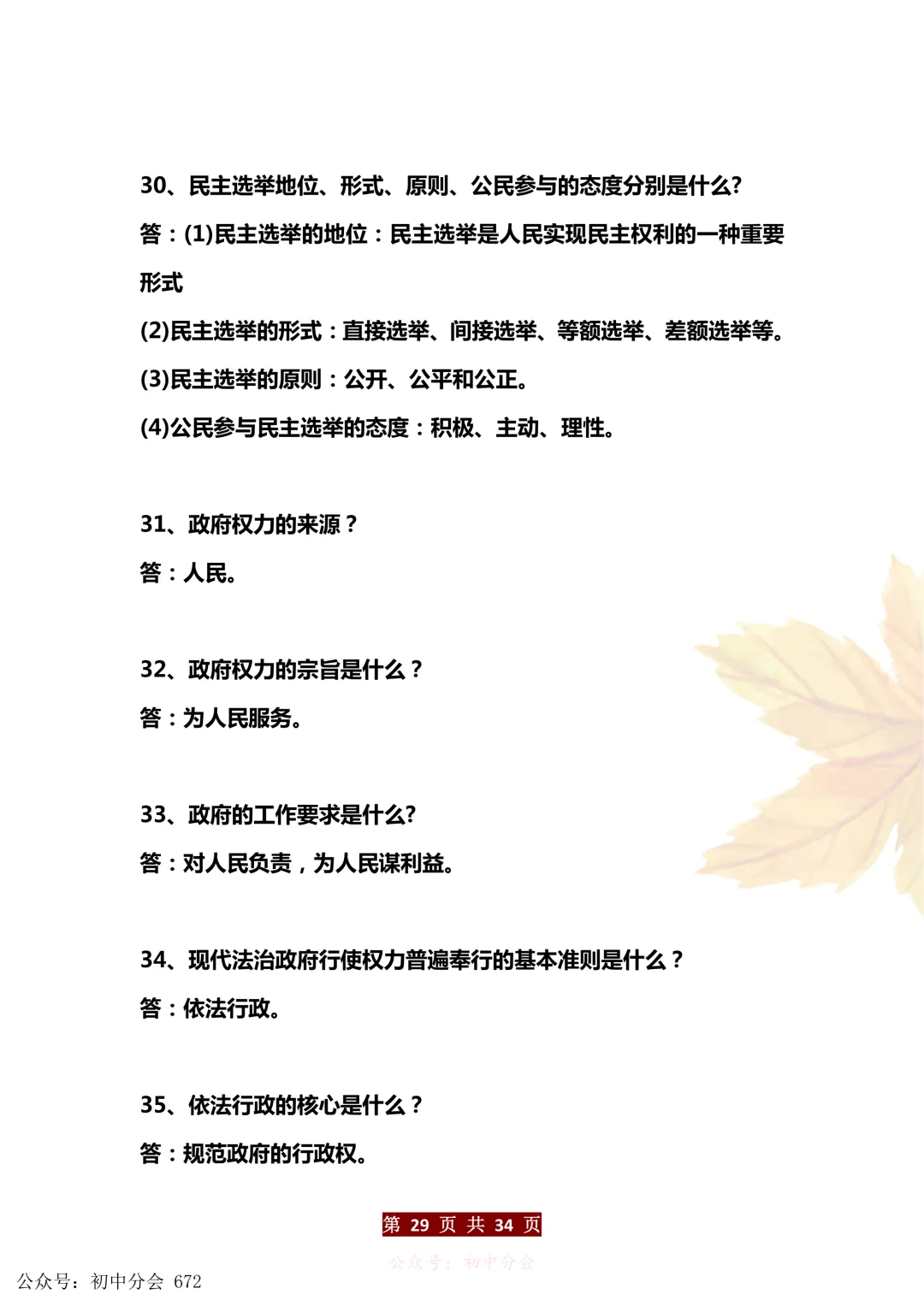中考道法万能答题模板+中考政治必考60个知识点汇总(可打印) 第29张