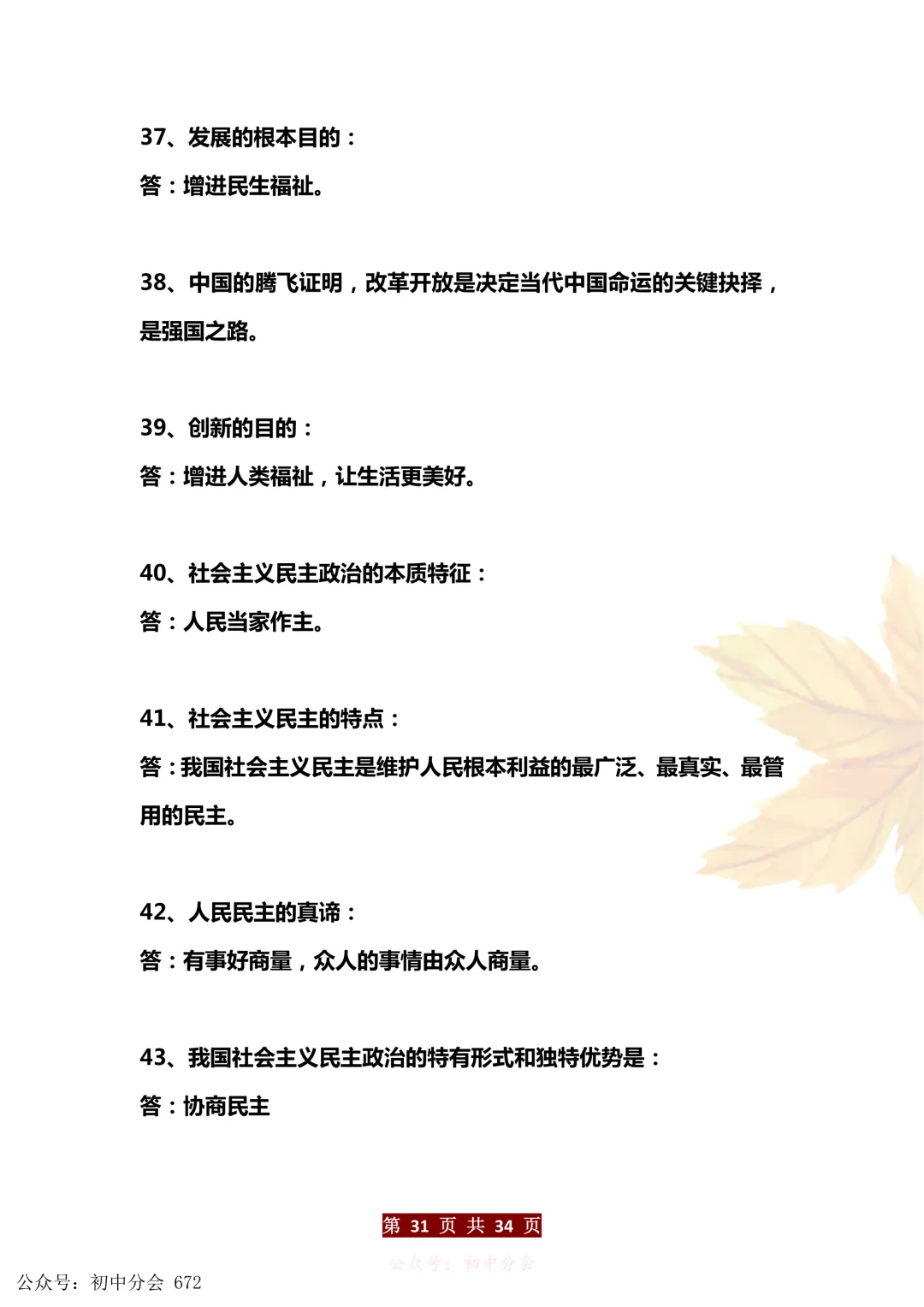 中考道法万能答题模板+中考政治必考60个知识点汇总(可打印) 第31张