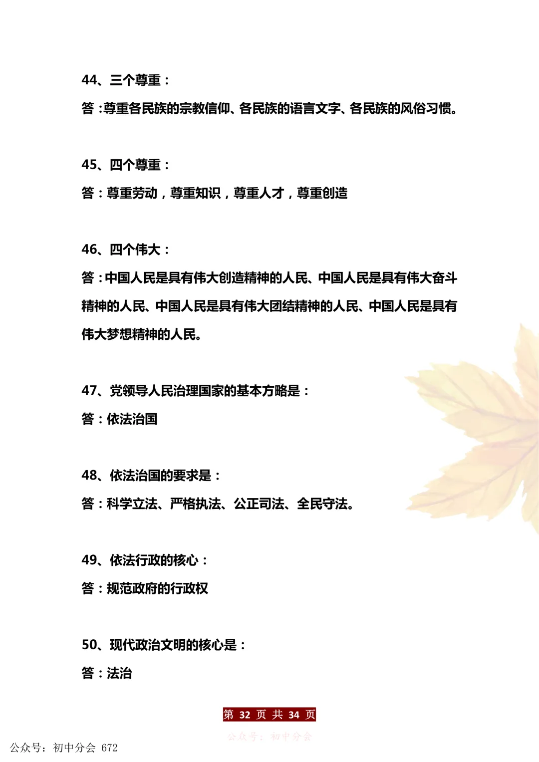 中考道法万能答题模板+中考政治必考60个知识点汇总(可打印) 第32张
