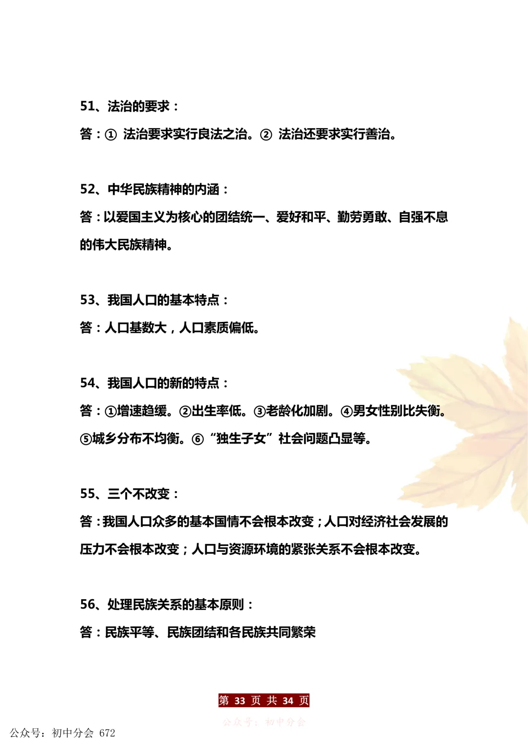 中考道法万能答题模板+中考政治必考60个知识点汇总(可打印) 第33张