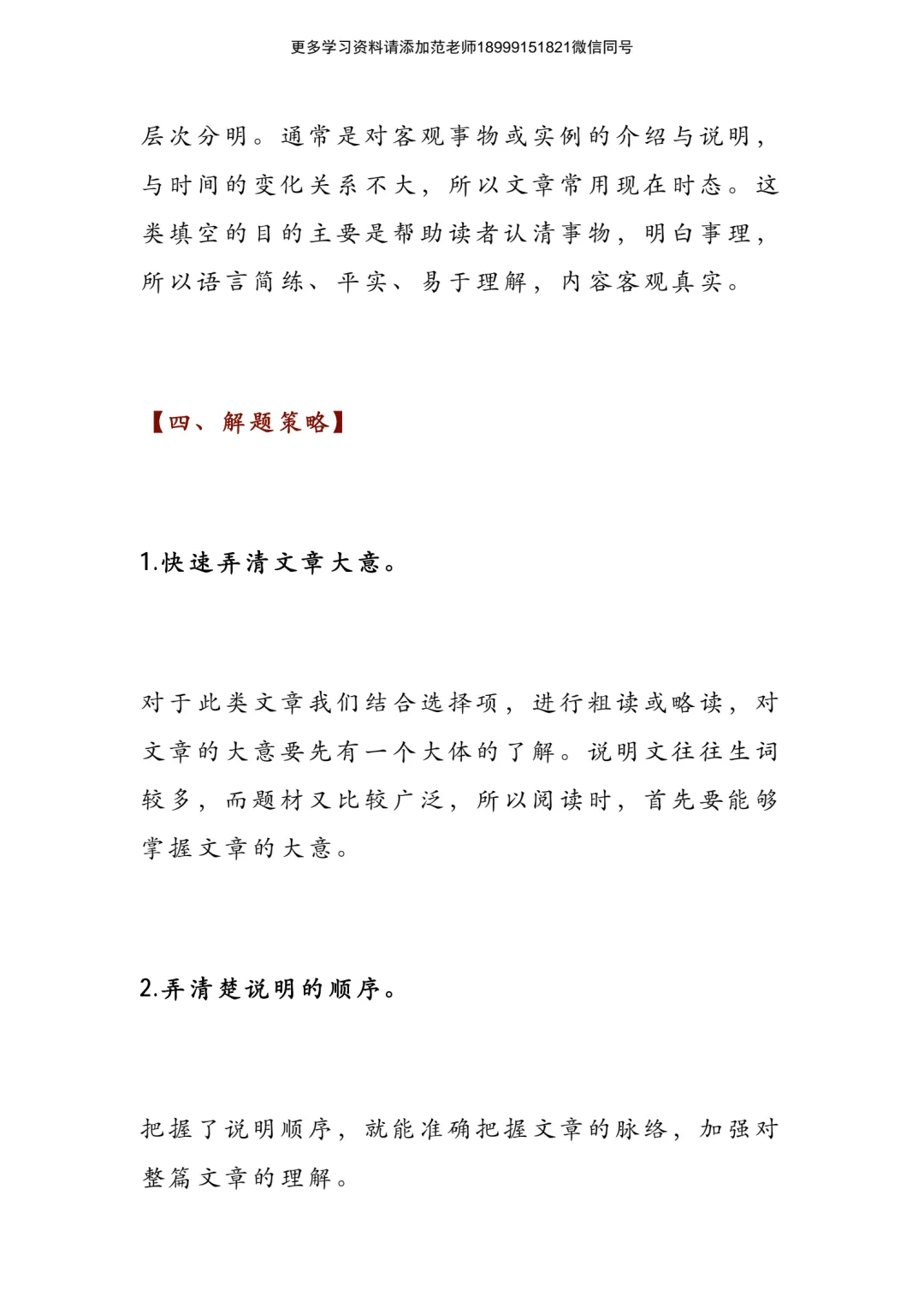 中考英语完形填空高分秘籍附解析 第3张