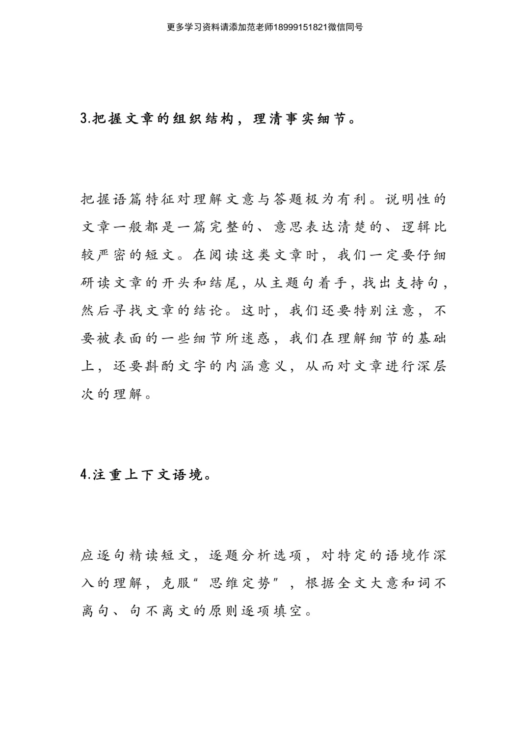 中考英语完形填空高分秘籍附解析 第4张