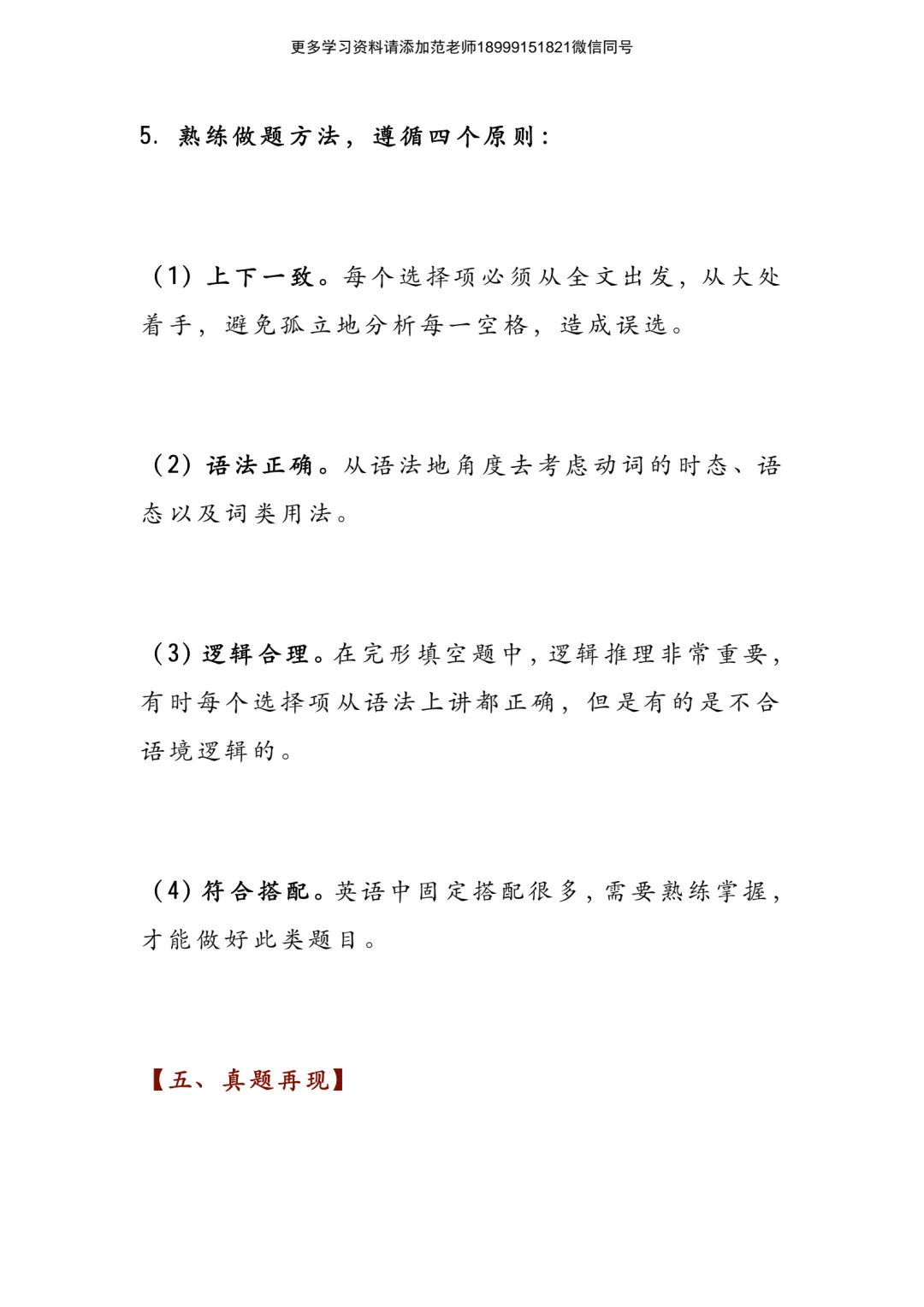 中考英语完形填空高分秘籍附解析 第5张