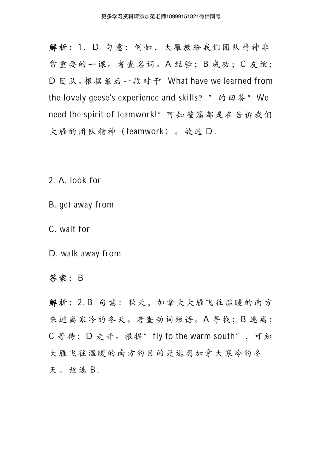 中考英语完形填空高分秘籍附解析 第8张