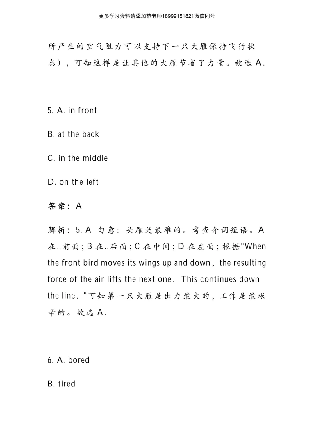 中考英语完形填空高分秘籍附解析 第10张