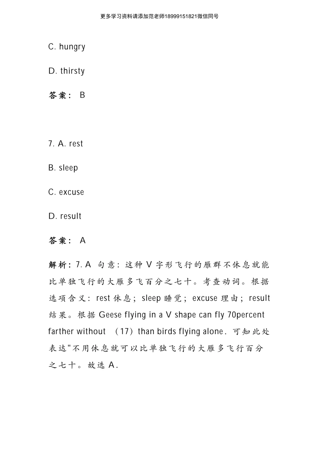 中考英语完形填空高分秘籍附解析 第11张
