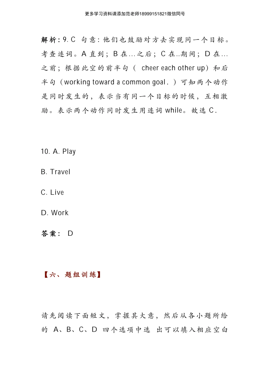 中考英语完形填空高分秘籍附解析 第13张