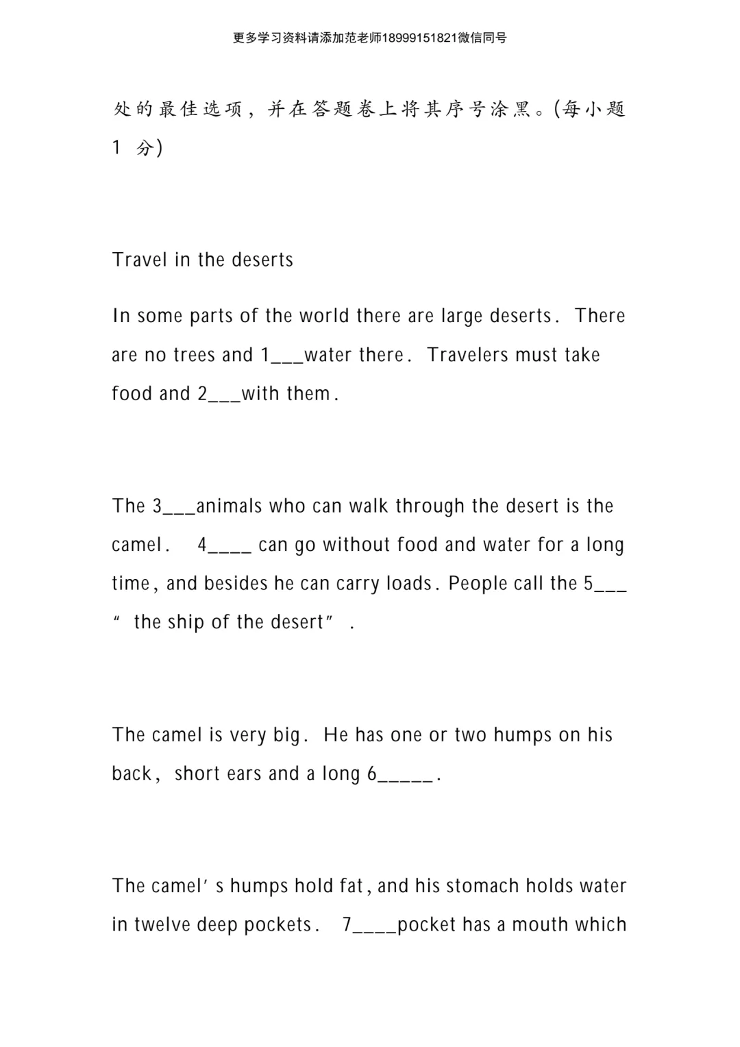 中考英语完形填空高分秘籍附解析 第14张