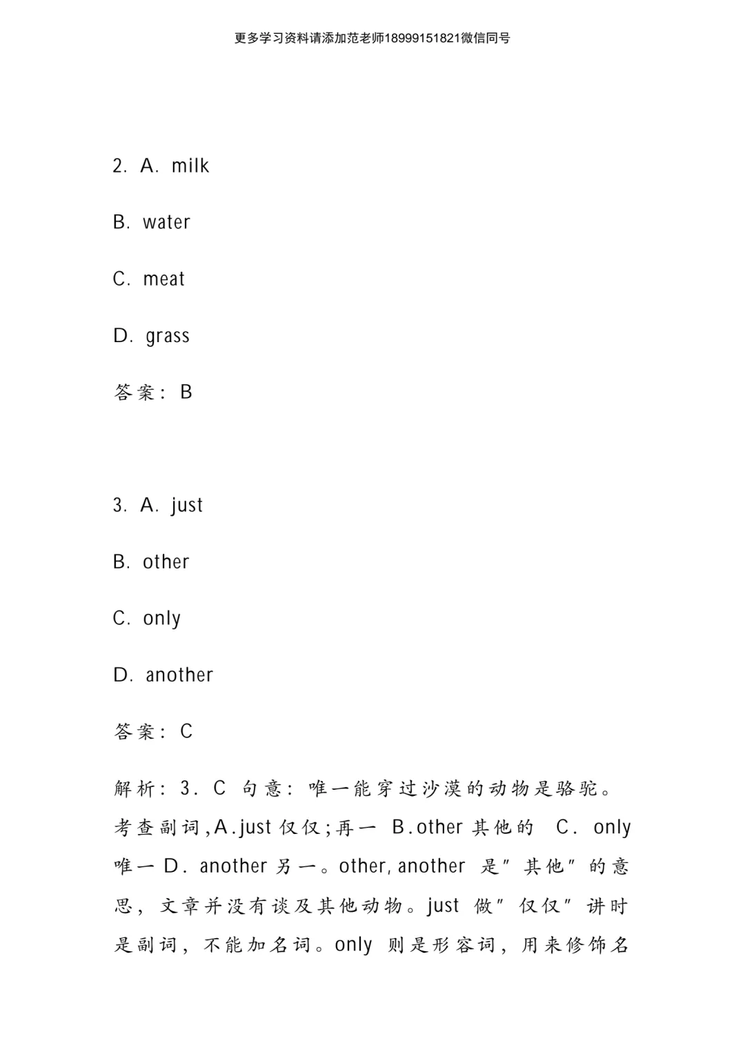 中考英语完形填空高分秘籍附解析 第16张
