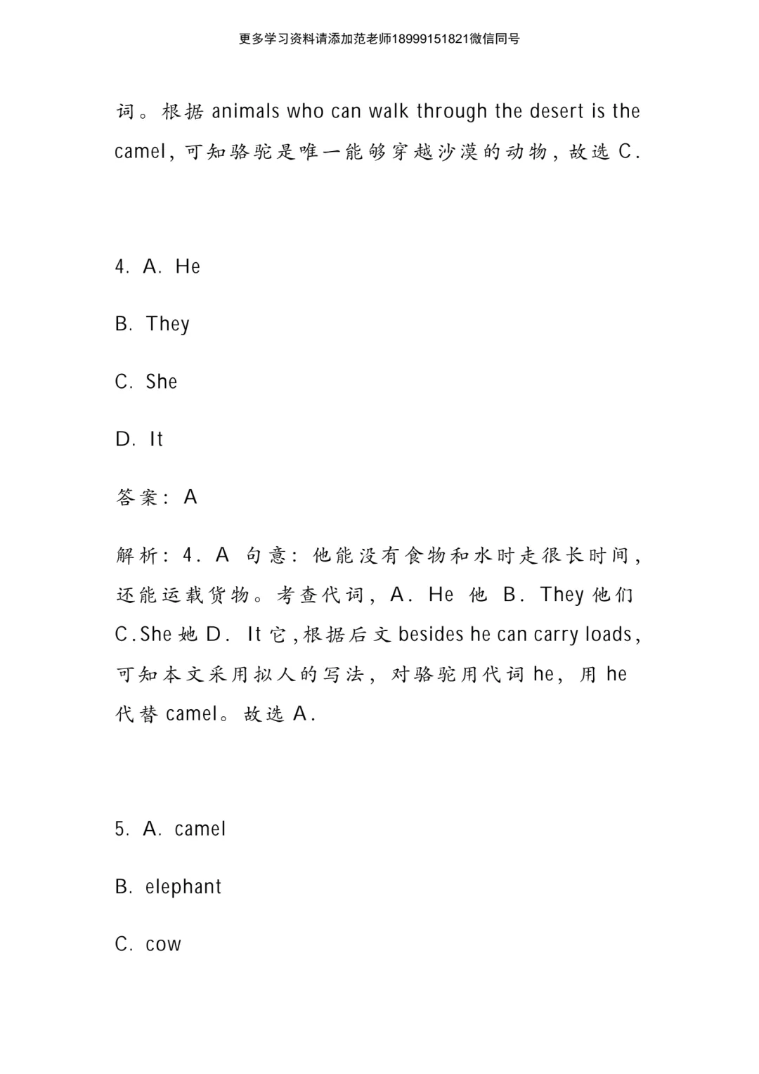 中考英语完形填空高分秘籍附解析 第17张