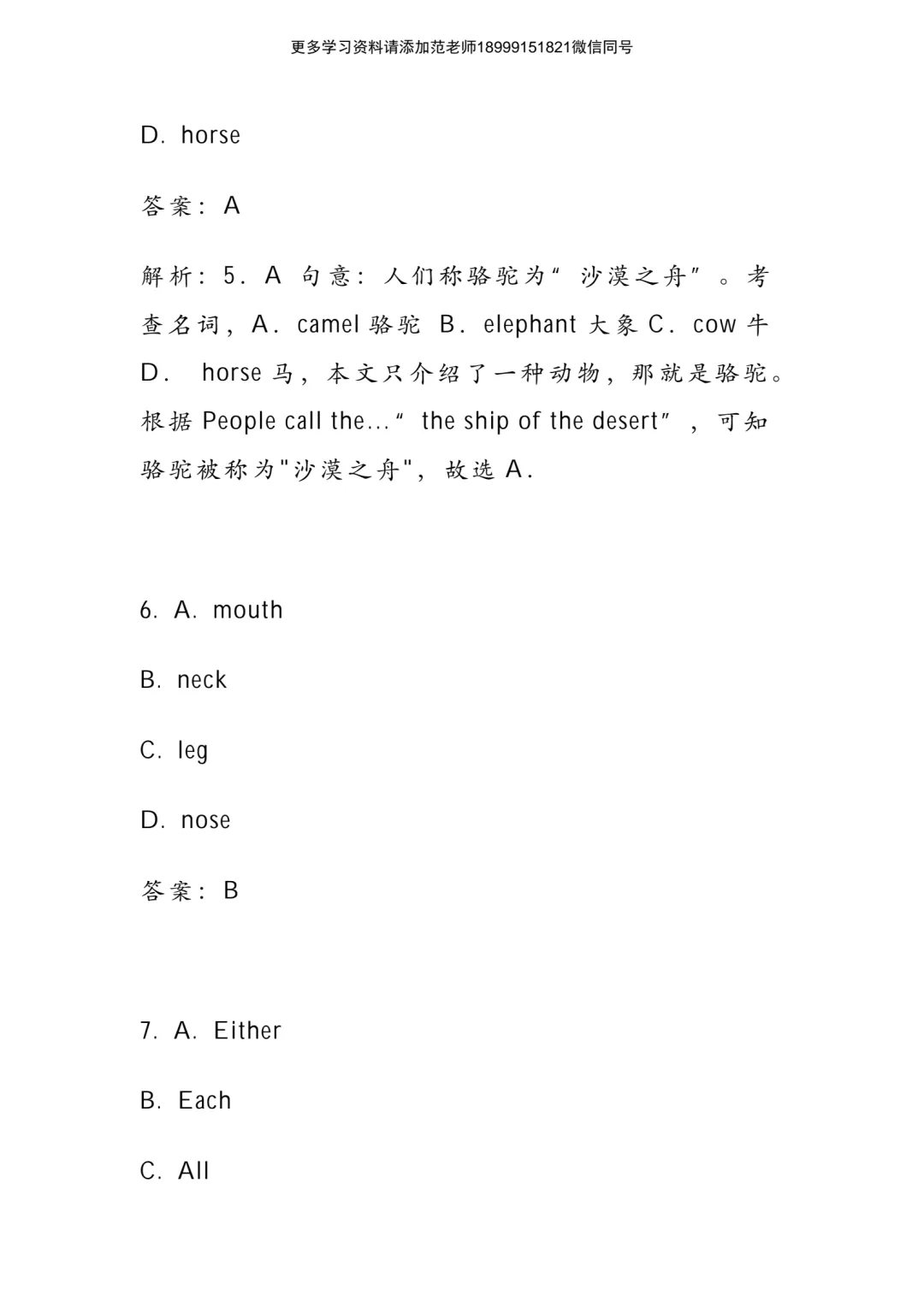 中考英语完形填空高分秘籍附解析 第18张