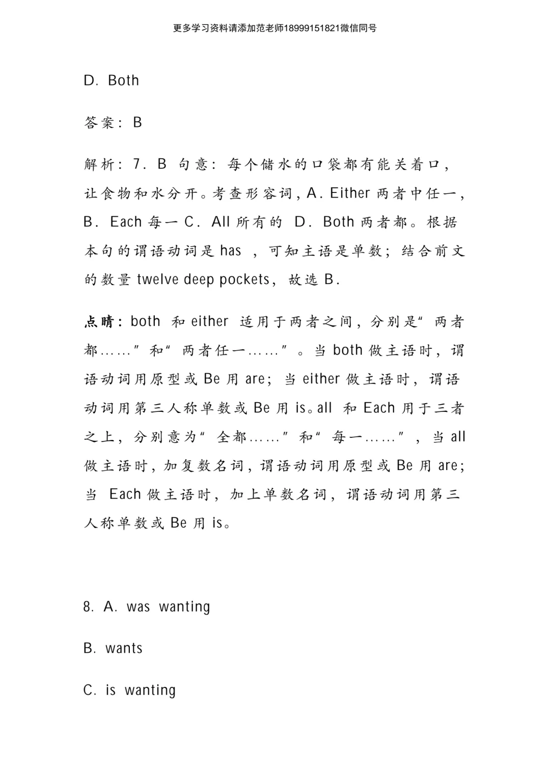 中考英语完形填空高分秘籍附解析 第19张