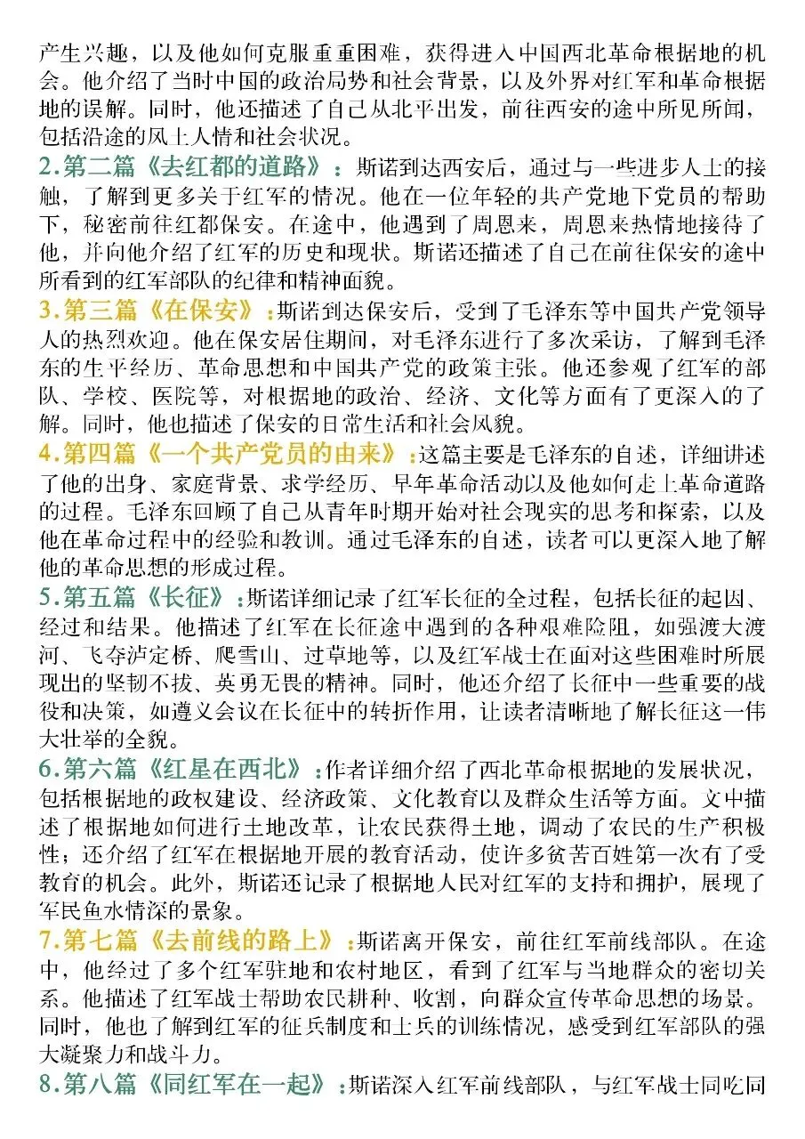 中考必背名著《红星照耀中国》高频考点分析 第2张