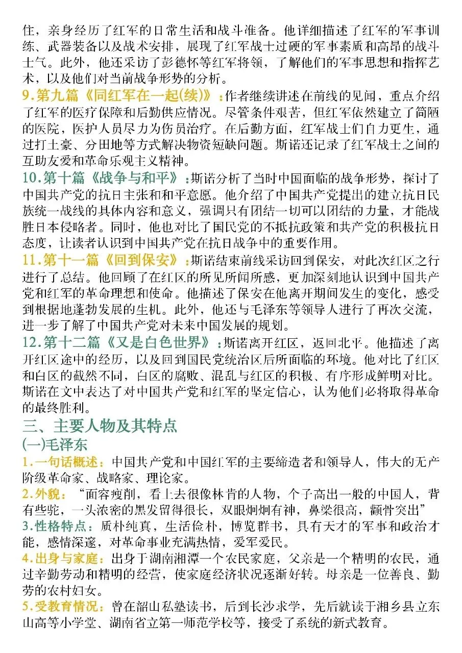 中考必背名著《红星照耀中国》高频考点分析 第3张