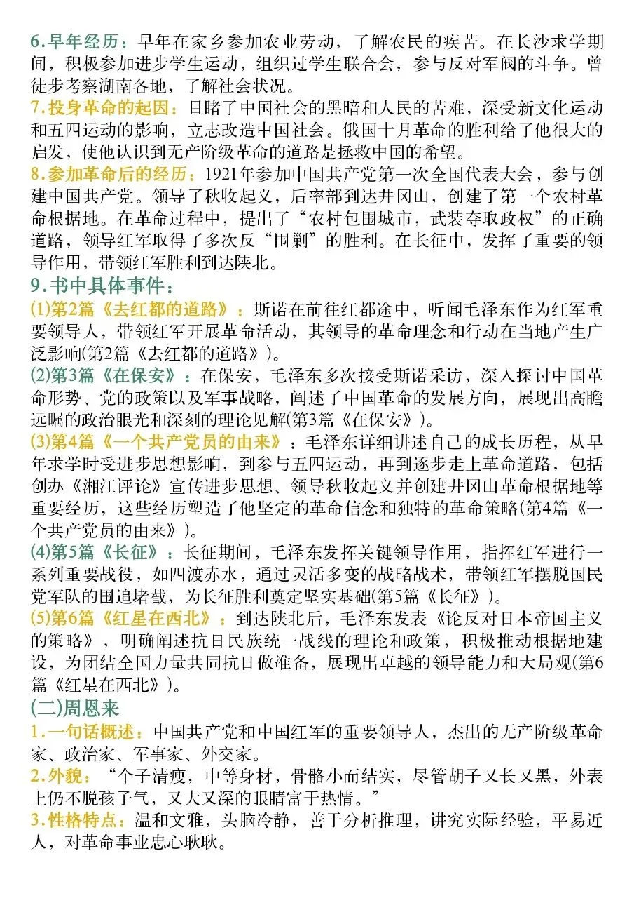 中考必背名著《红星照耀中国》高频考点分析 第4张