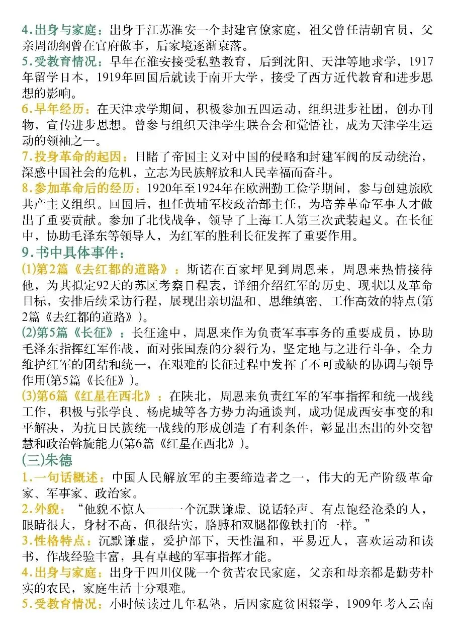 中考必背名著《红星照耀中国》高频考点分析 第5张