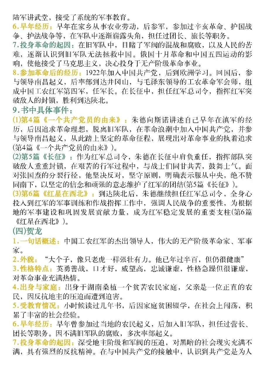 中考必背名著《红星照耀中国》高频考点分析 第6张