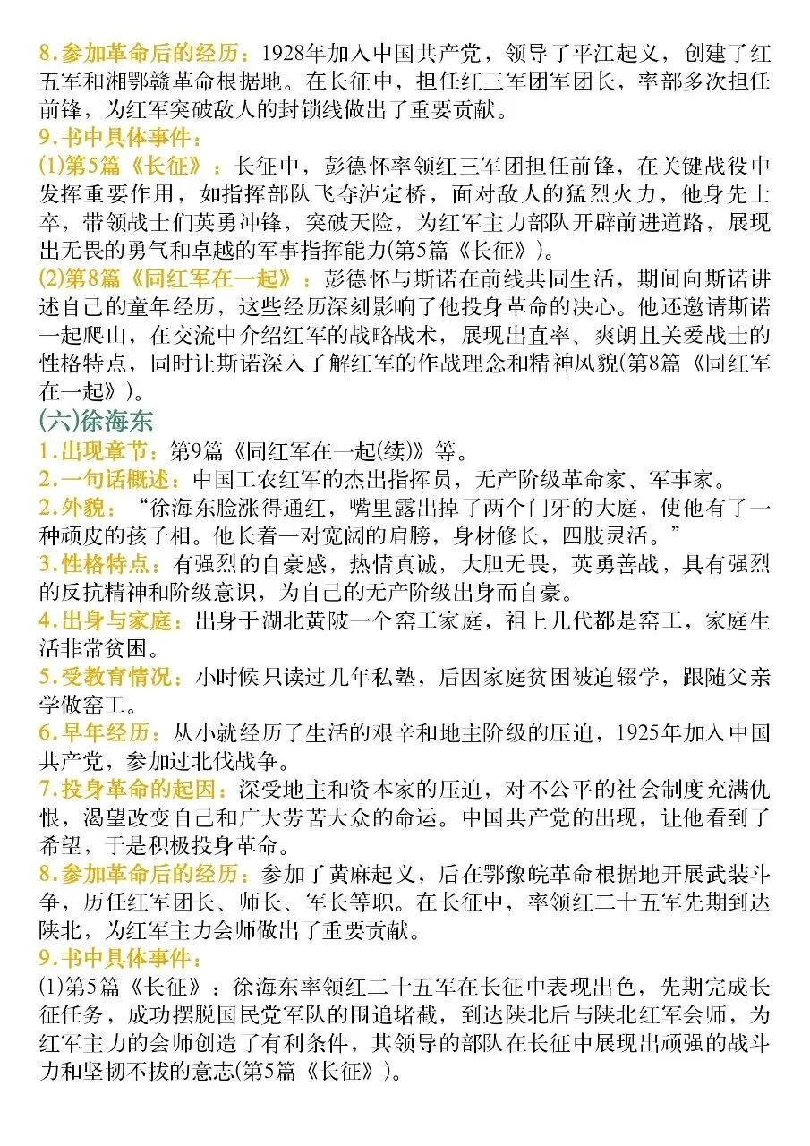 中考必背名著《红星照耀中国》高频考点分析 第8张