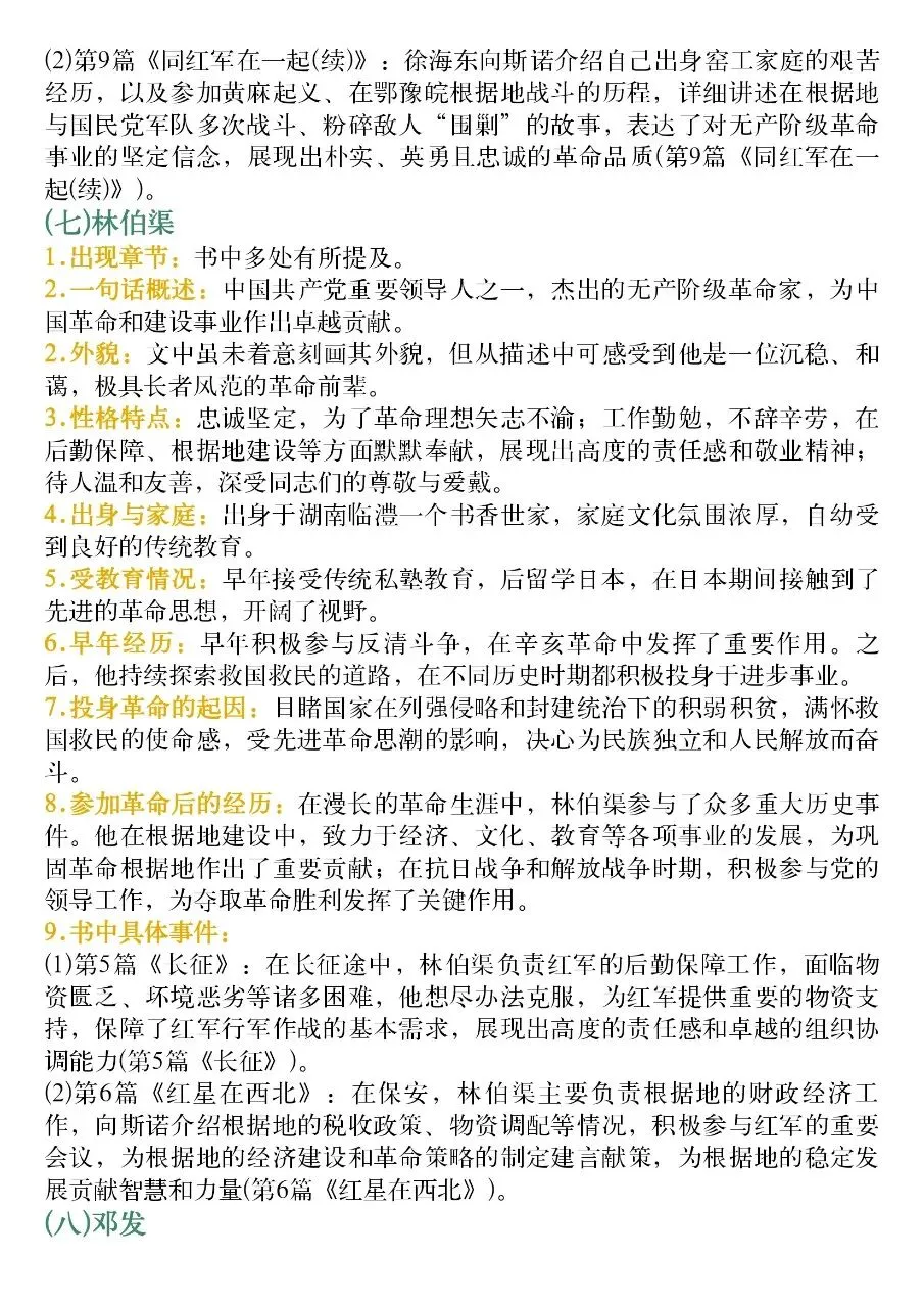 中考必背名著《红星照耀中国》高频考点分析 第9张
