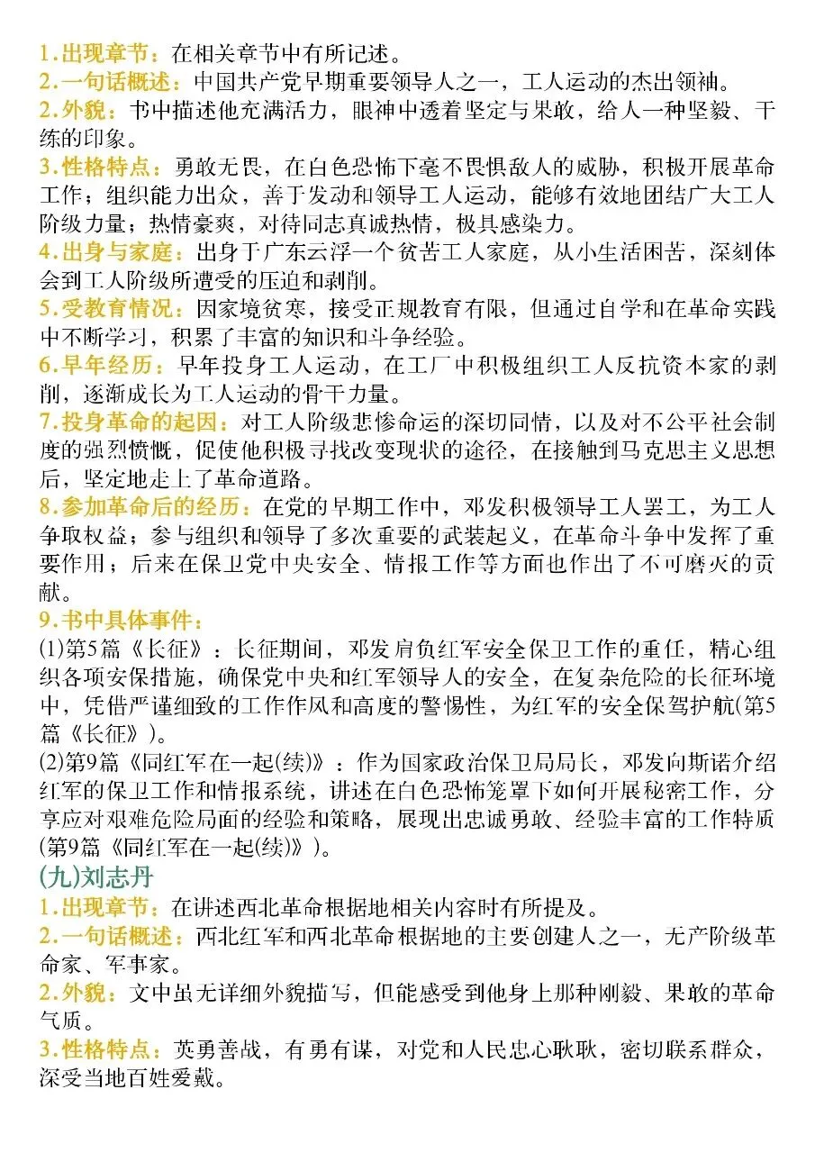 中考必背名著《红星照耀中国》高频考点分析 第10张