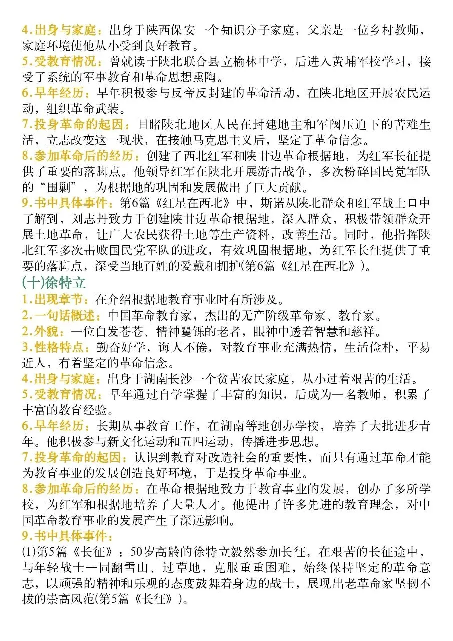 中考必背名著《红星照耀中国》高频考点分析 第11张