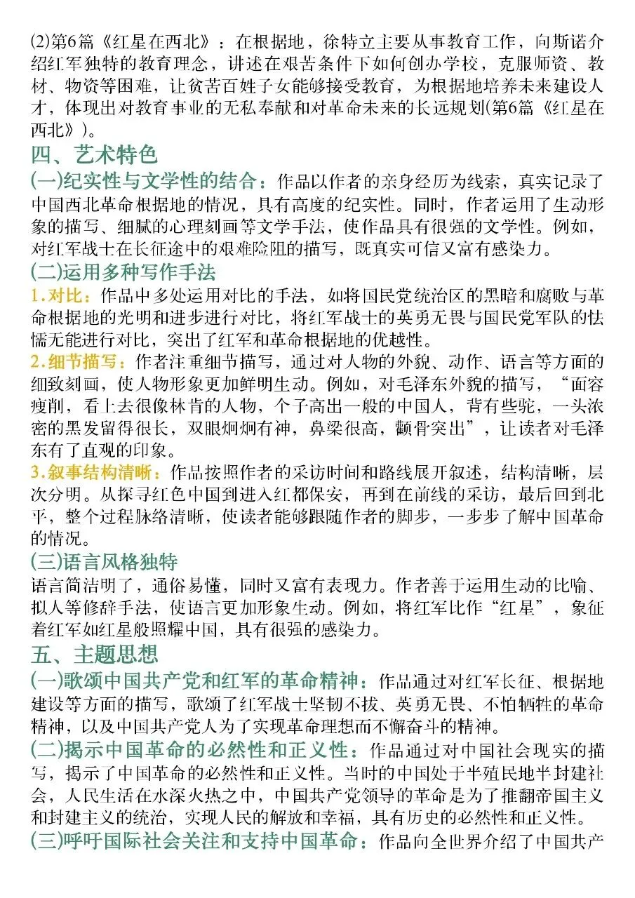 中考必背名著《红星照耀中国》高频考点分析 第12张