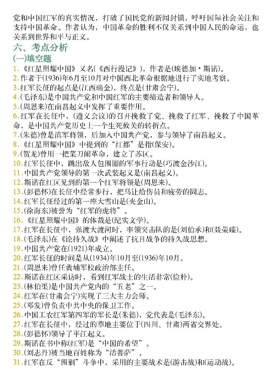 中考必背名著《红星照耀中国》高频考点分析 第13张