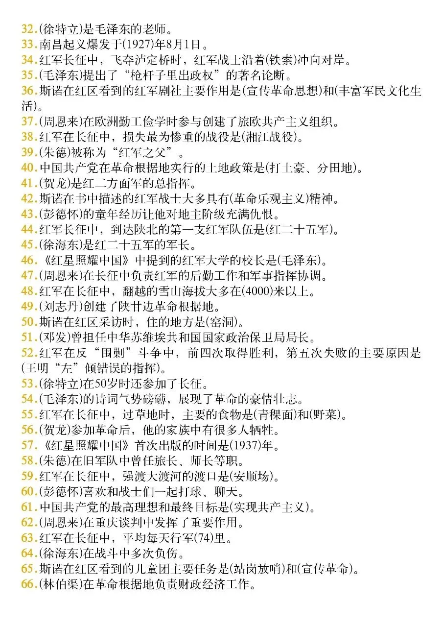 中考必背名著《红星照耀中国》高频考点分析 第14张