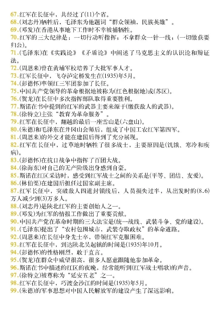中考必背名著《红星照耀中国》高频考点分析 第15张