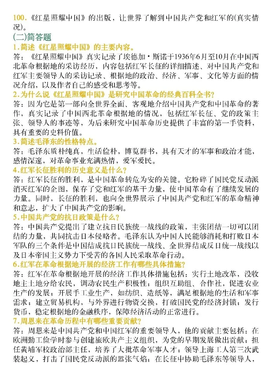 中考必背名著《红星照耀中国》高频考点分析 第16张