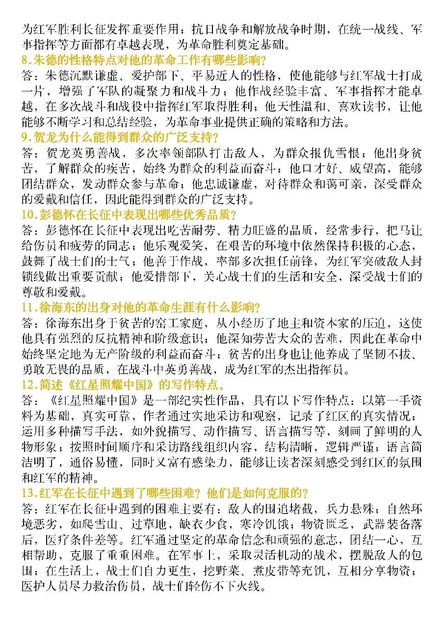 中考必背名著《红星照耀中国》高频考点分析 第17张