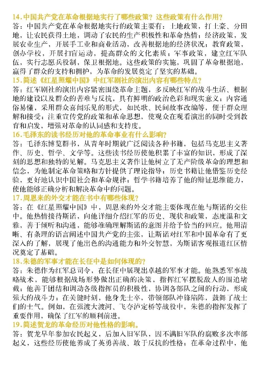 中考必背名著《红星照耀中国》高频考点分析 第18张