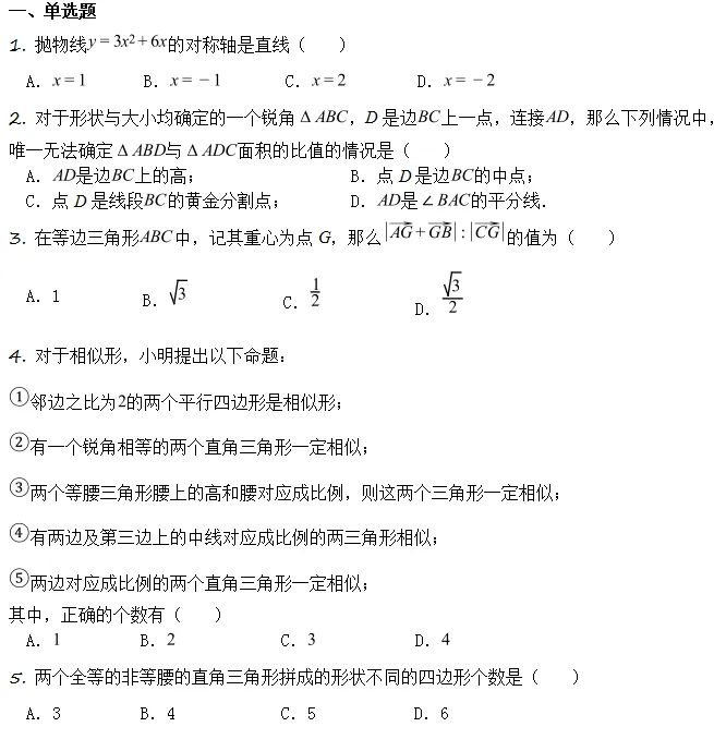中考模拟||2026年上海市中考一模原创数学模拟卷,含难题详解. 第2张 中考模拟||2026年上海市中考一模原创数学模拟卷,含难题详解. 第2张