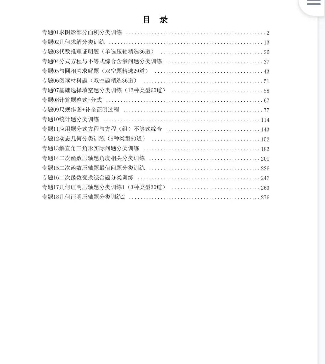 中考专题二:几何求解题型 第1张