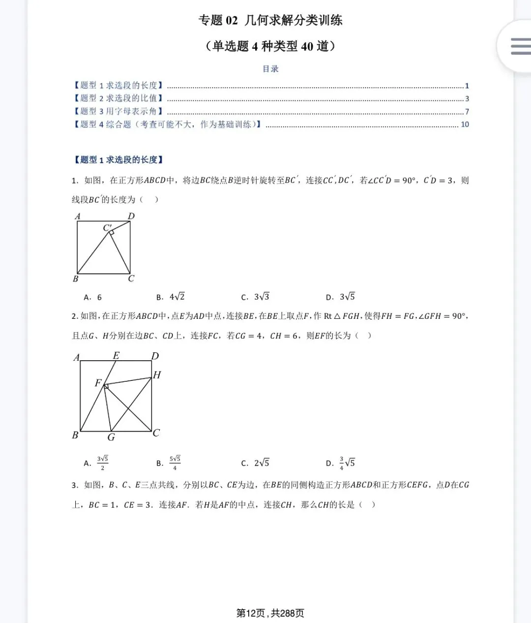 中考专题二:几何求解题型 第2张