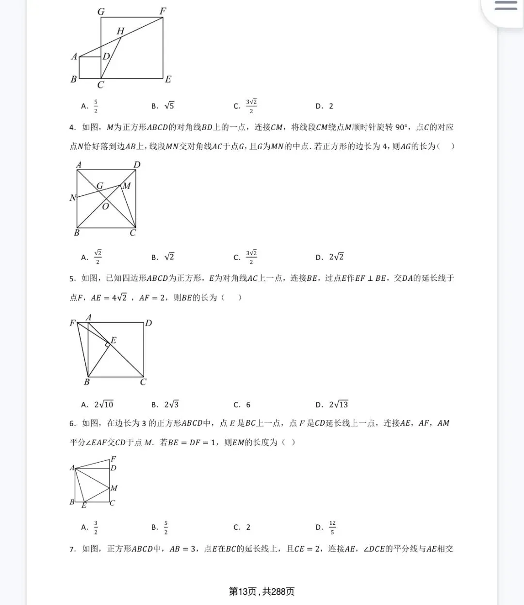 中考专题二:几何求解题型 第3张