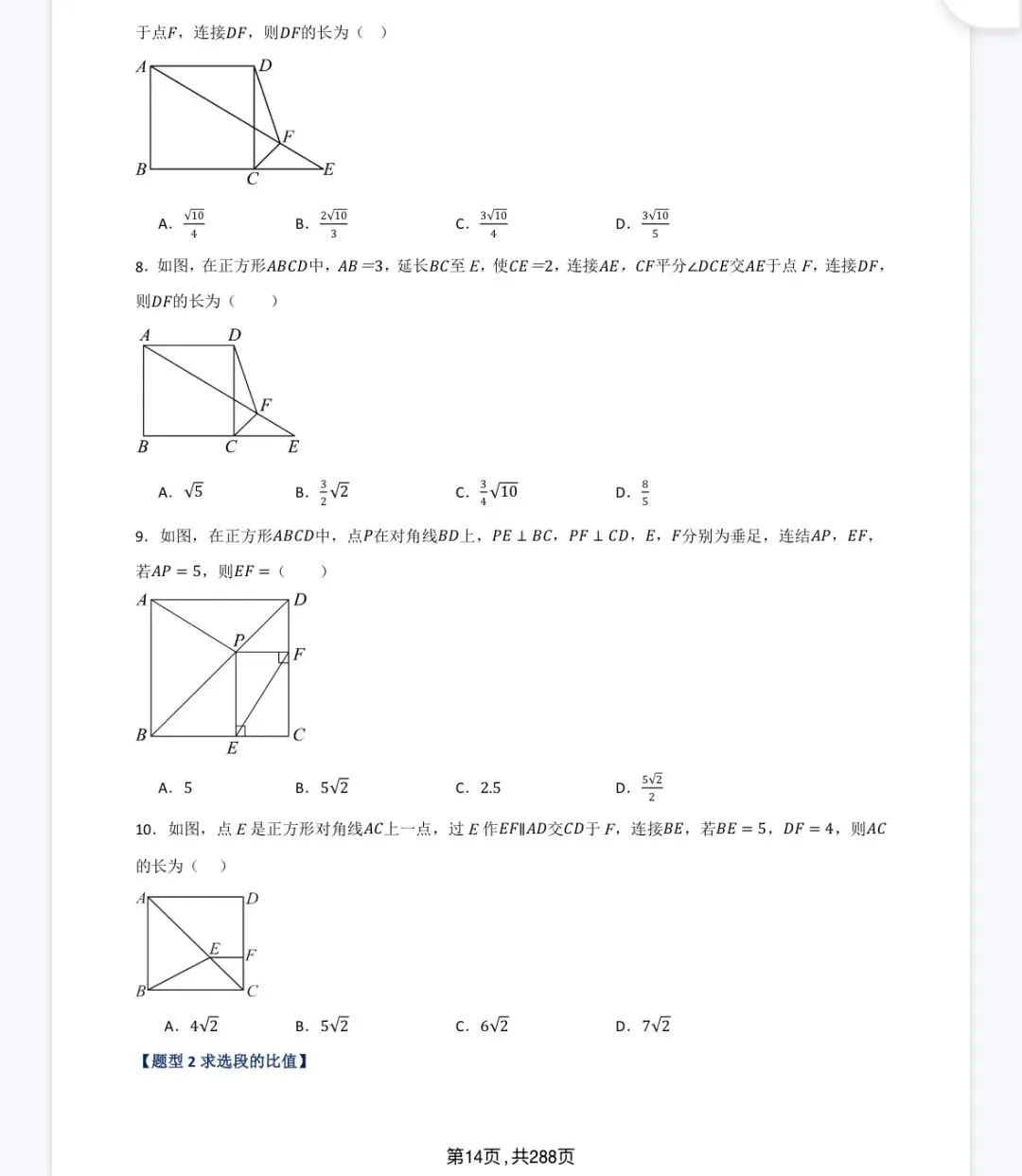 中考专题二:几何求解题型 第4张