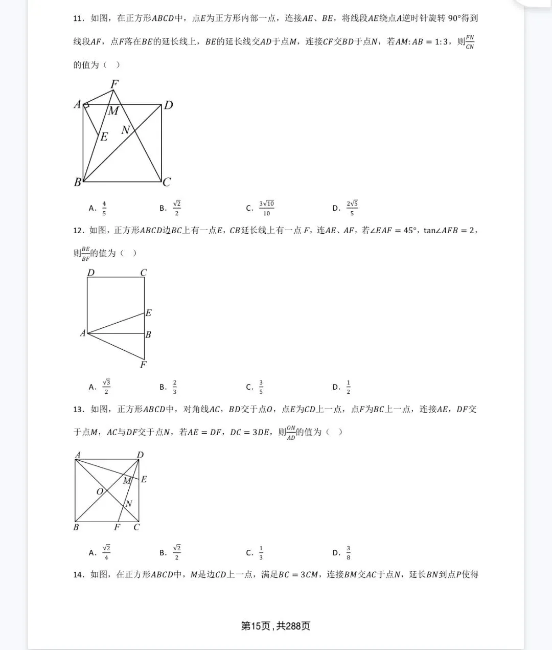 中考专题二:几何求解题型 第5张