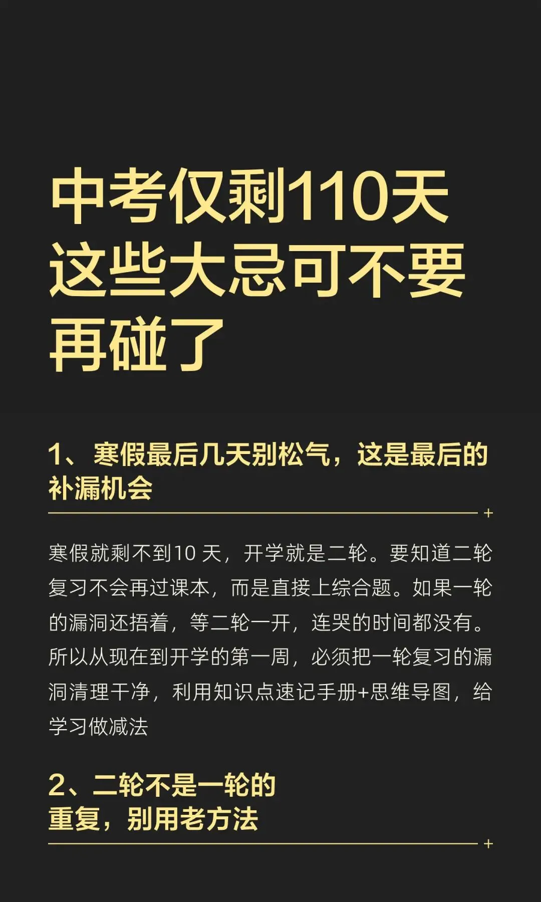 中考仅剩110天啦 第1张