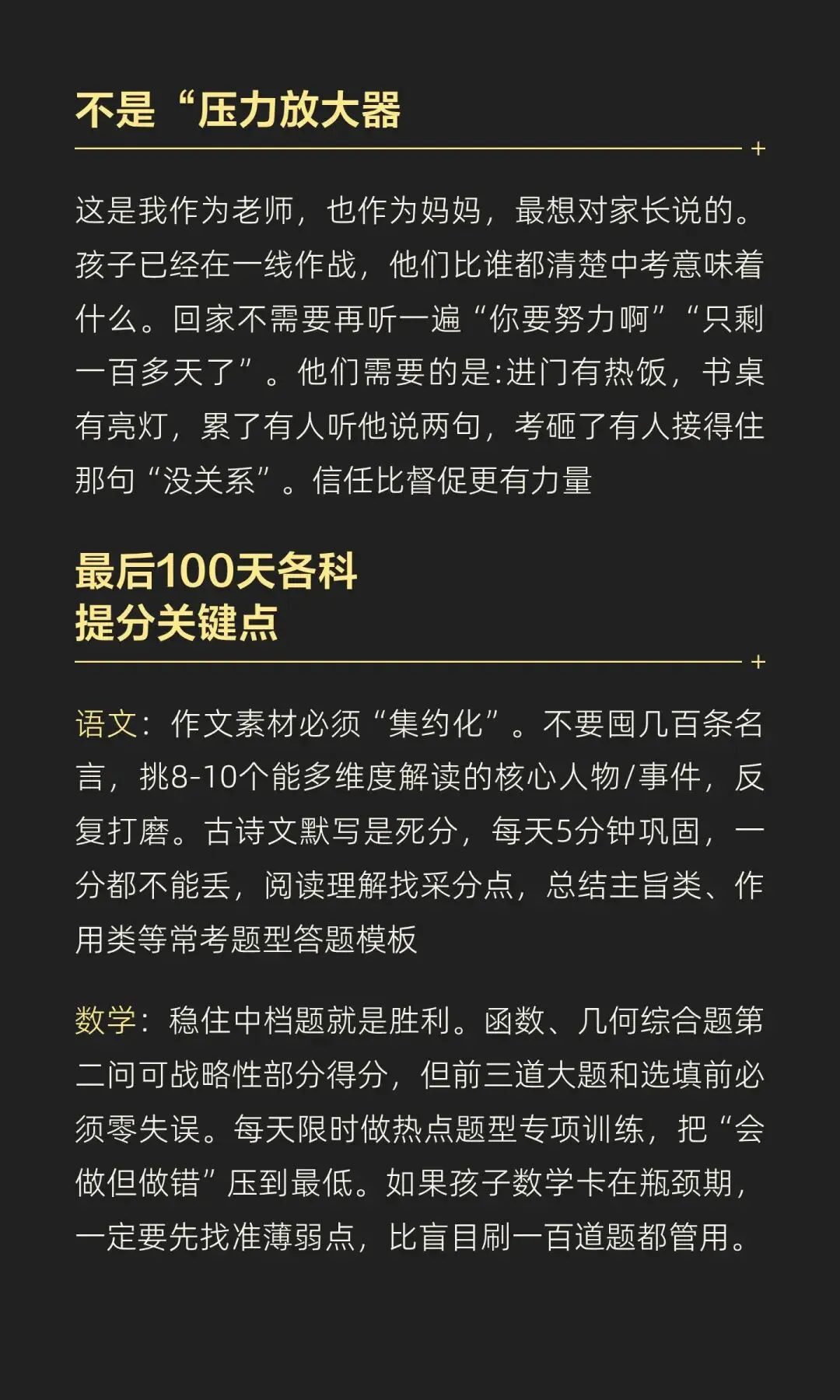 中考仅剩110天啦 第3张